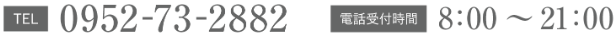 TEL・受付時間