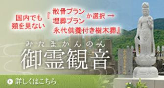 御霊観音