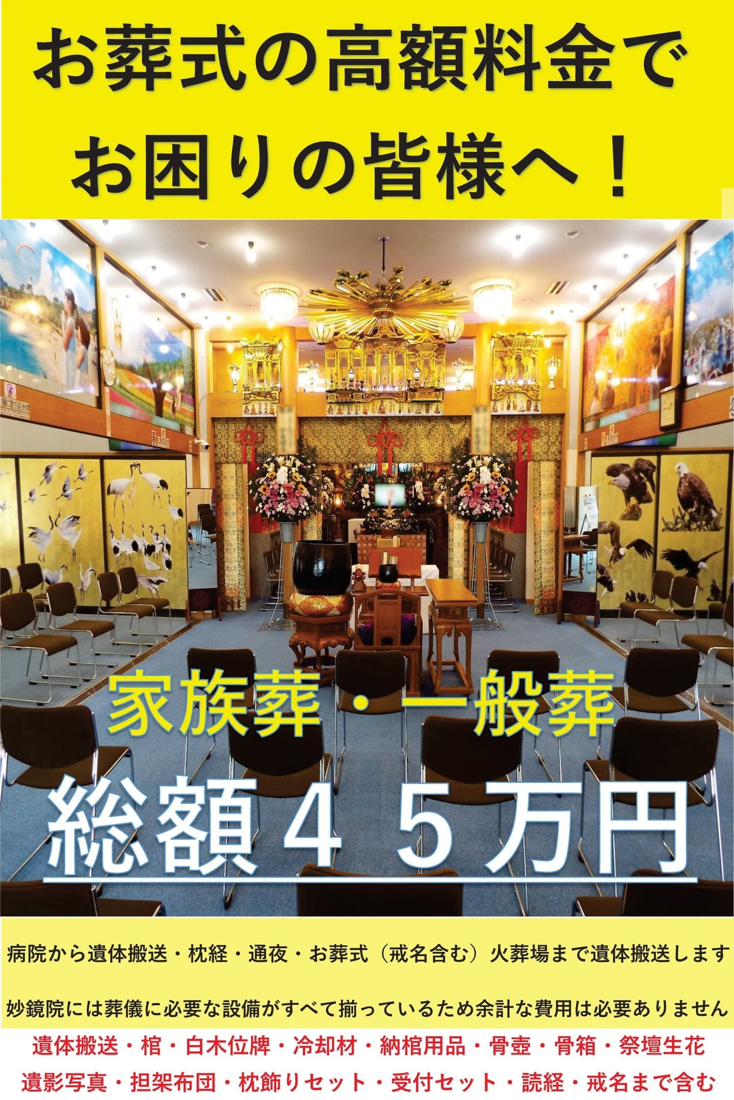 40万円の葬儀