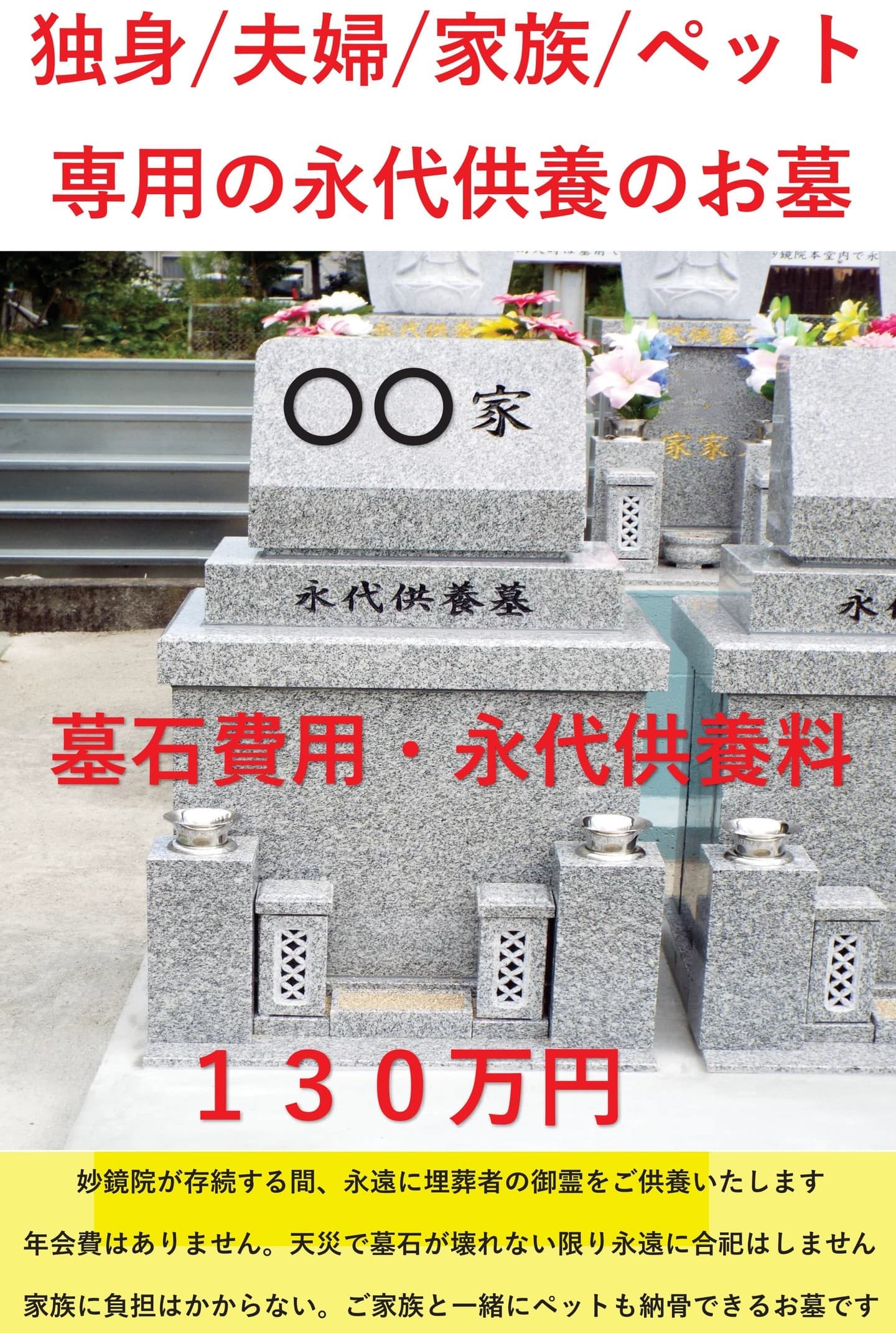 家族専用永代供養墓